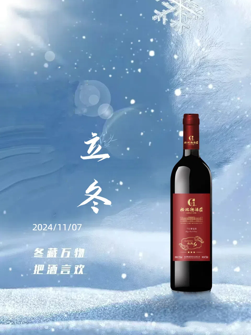 立冬||萬(wàn)物之藏，始于立冬