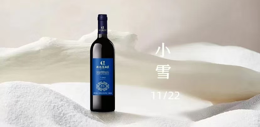 小雪把酒歡，不畏初冬寒||小雪