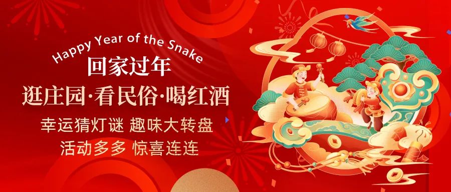 回家過年| 活動多多、驚喜連連，快帶上家人一起體驗(yàn)趣味無窮中國年！