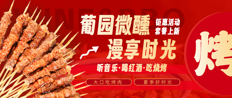 美味限定|兩款鉅惠燒烤套餐上線，解鎖夏日狂歡!