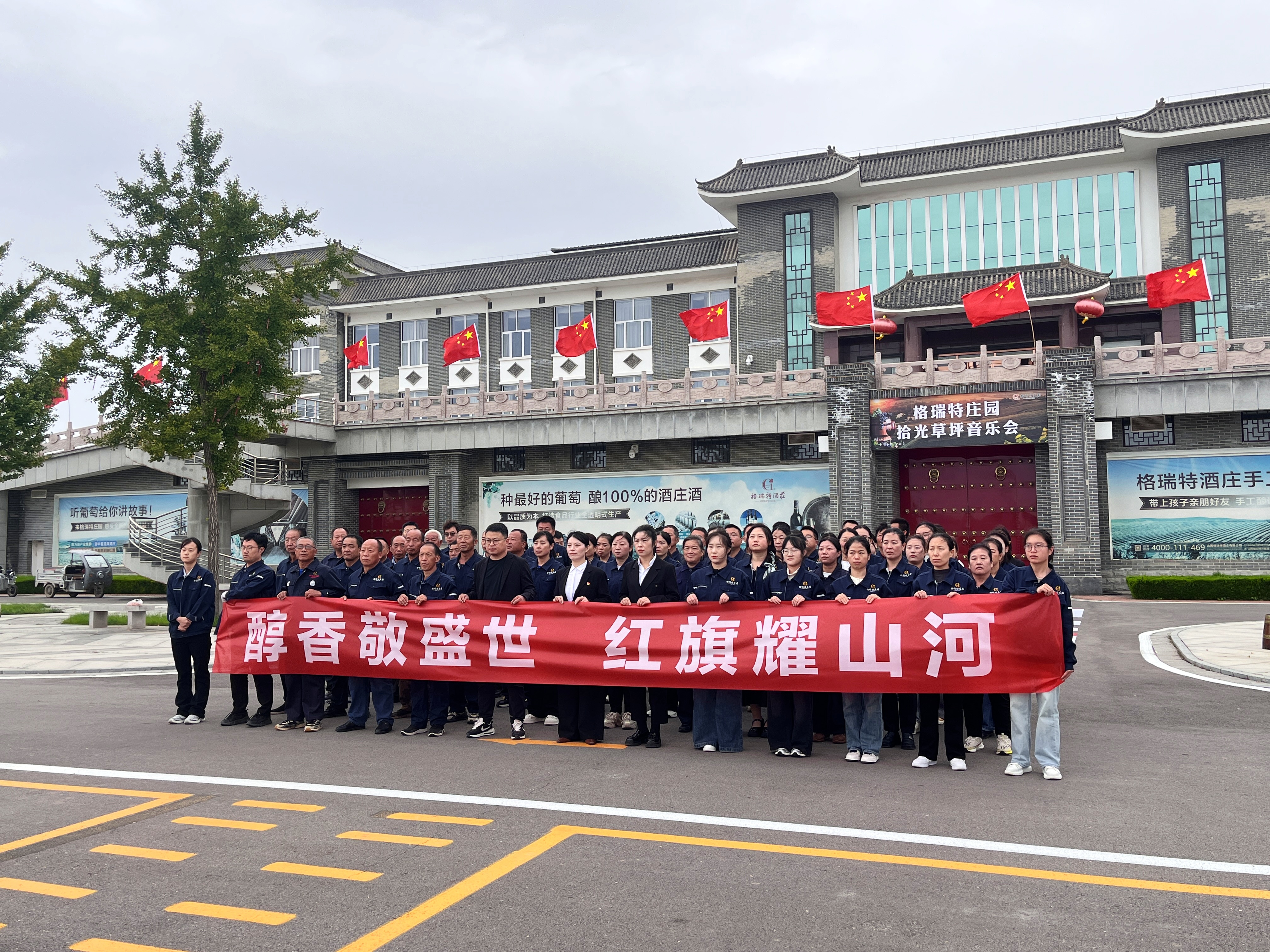 紅旗飄揚(yáng)，祝福祖國||格瑞特莊園舉行國慶升旗儀式